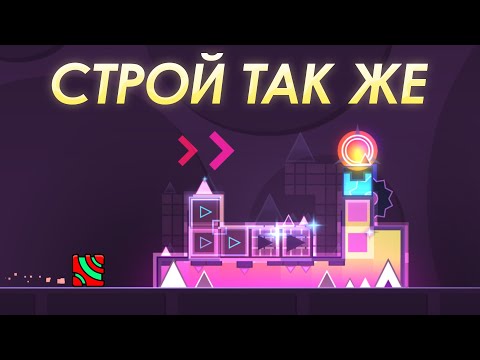 Видео: Тебе нужен ТОЛЬКО ЭТОТ гайд по глоу в Geometry Dash
