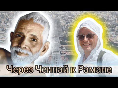 Видео: Керала последний день. Ченнай - жесть