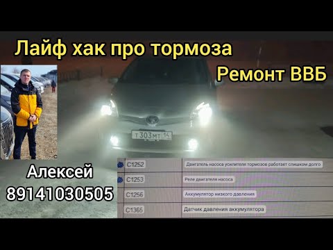Видео: TOYOTA PRIUS 30 проблеммы с тормозами.(лайф хак) и ремонт ВВБ 89141030505