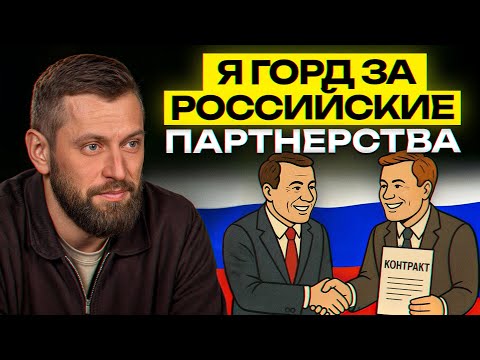 Видео: Что умеем мы? Чему на Западе завидуют? Эталон бизнес-партнерств