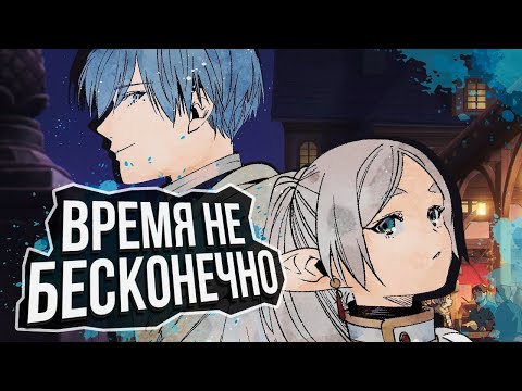 Видео: Я посмотрел ФРИРЕН, ПРОВОЖАЮЩАЯ В ПОСЛЕДНИЙ ПУТЬ и мне есть что сказать