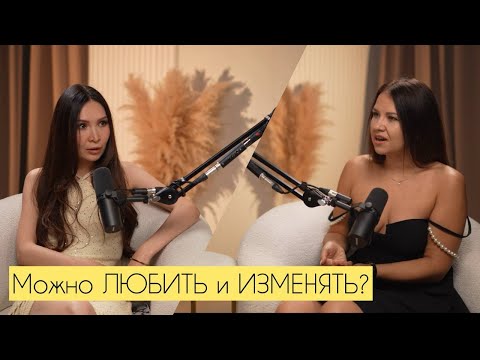 Видео: ВСЕ ИЗМЕНЯЮТ?! 😱 Вся правда об изменах 💔