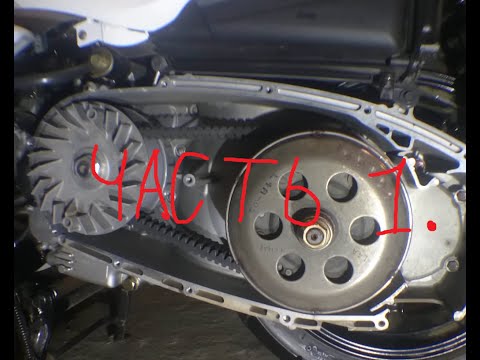 Видео: 15. Вариатор SYM MAXSYM 400. Часть 1.