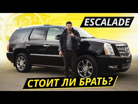 Видео: Нужен ли вам Cadillac Escalade по цене Патриота? | Подержанные автомобили