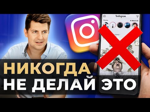 Видео: Как раскрутить инстаграм эксперту | 3 ошибки продвижения в инстаграм в 2021