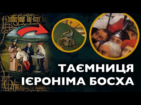 Видео: Чому БОСХ такий дивовижний? Загадка каменя глупоти