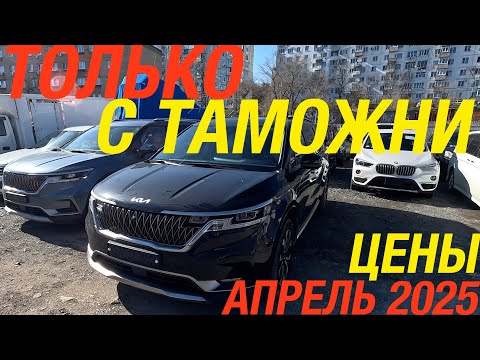 Видео: ЧТО ПОКУПАЮТ В 2025? ПОД ЗАКАЗ KIA CARNIVAL / BMW X1 / T-CROSS / FIELDER WxB / STEPWGN / GOLF