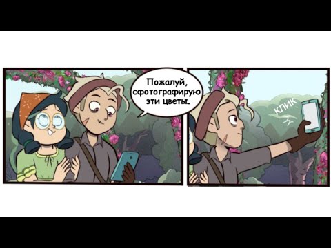 Видео: 💛Свидание в розовом саду💚 | Комикс | rusdub