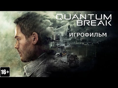 Видео: Quantum Break - Игрофильм