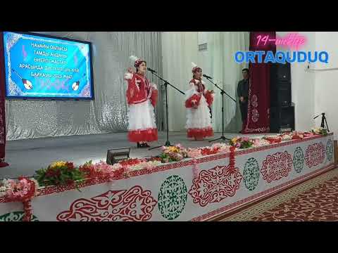 Видео: БАЙҚАУ-2023 14-мектеп
