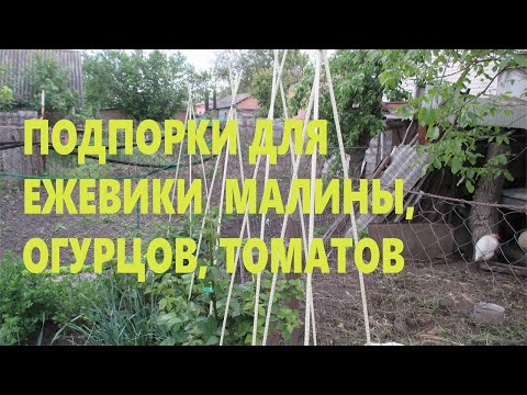 Видео: ПОДПОРКИ ДЛЯ ПОМИДОР. ИЗ ЧЕГО ДЕЛАЮ Я. Композитная арматура в огороде.