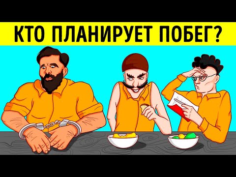 Видео: Разгадайте эти 14 загадок, чтобы сбежать и остаться в живых