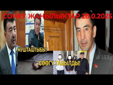 Видео: ЧУКУЛ КАБАР! СӨӨГҮ ТАБЫЛДЫ! БАКТЫБЕК СЫДЫКОВ МЕНЕН ТАЛАНТ МАМЫТОВ МУШТАШТЫБЫ?