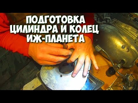 Видео: Сборка двигателя Иж-Планета. Подготовка цилиндра и колец.
