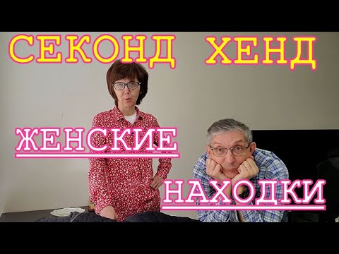 Видео: Обзор женских вещей на перепродажу из секонд-хенда США.