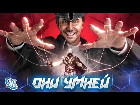Видео: Кто прав - Ассасины или Тамплиеры? | Assassin's Сreed