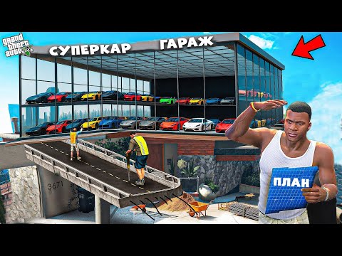 Видео: ФРАНКЛИН ЖАҢА КӨЛІКТЕР ГАРАЖЫН АШТЫ (GTA V)