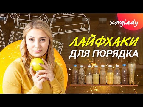 Видео: 7 ПРИМЕРОВ использования ПЛАСТИКОВЫХ бутылок для ОРГАНИЗОВАННОГО ДОМА