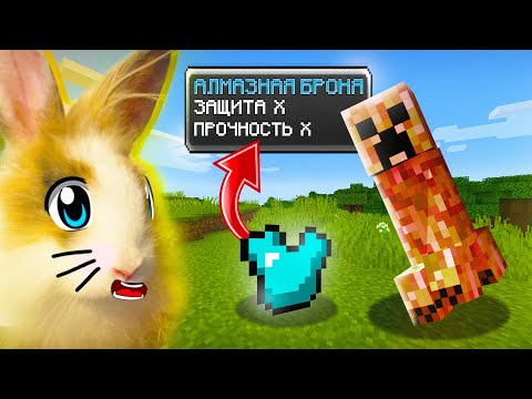 Видео: Майнкрафт, но КАЖДЫЙ МОБ дропает СУПЕР ПРЕДМЕТЫ!! Челлендж для КРОЛИКА БАФФИ