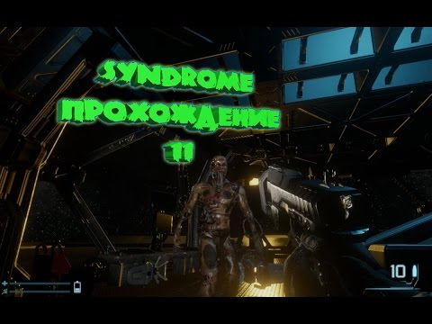 Видео: Syndrome прохождение #11,Syndrome игра обзор на русском