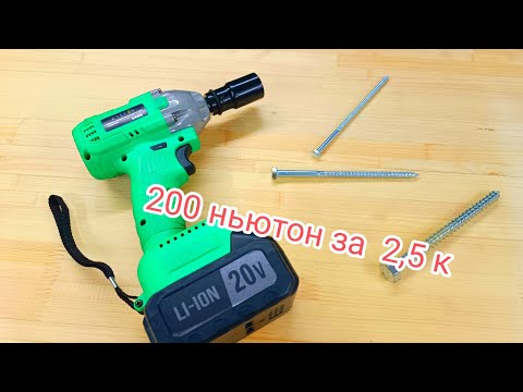 Видео: САМЫИ ДЕШОВЫЙ гайковерт Zitrek 20Li