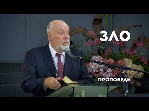 Видео: Зло | Уроки ЧистоПисания