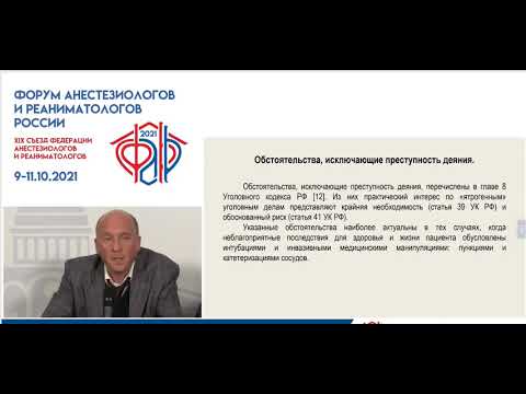 Видео: Тактика защиты врача по ятрогенным уголовным делам Ярославкин Р.А.