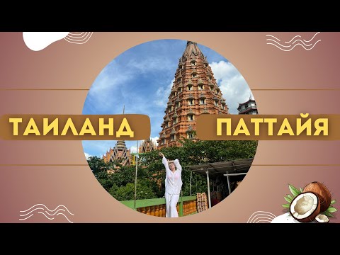 Видео: ПАТТАЙЯ 2025: БЕЛЫЙ ХРАМ | ФЕРМА КРОКОДИЛОВ | КАТАНИЕ НА СЛОНАХ - ТАИЛАНД