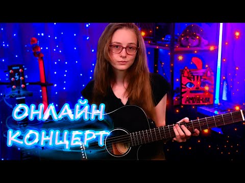 Видео: Онлайн-концерт Амон-ши