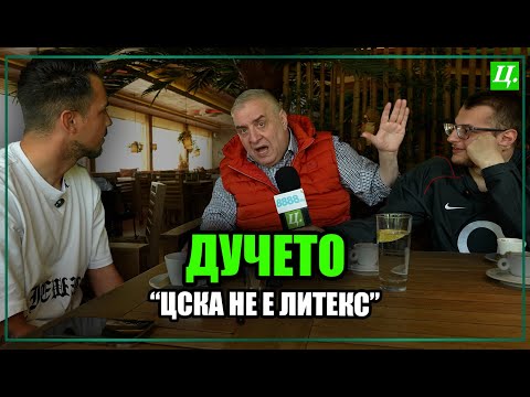 Видео: Дучето за ЦСКА, България и пропиляно ли е цяло поколение спортисти? | Хейтър срещу Футболист – Еп.12