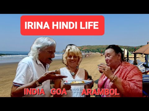 Видео: Гоа. День рождения Ирины @Irina Hindi Life . Как в Индии отмечают Новый Год. #индия #goa  #арамболь