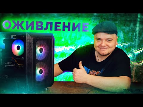 Видео: Оживляем и прокачиваем старый ПК / Компобудни #39