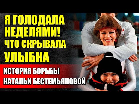 Видео: Он Был Мужем Только На Бумажке! — Наталья Бестемьянова О Браке С Бобриным