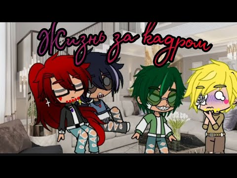 Видео: Жизнь за кадром 141/?