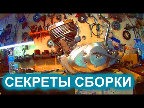 Видео: СЕКРЕТЫ СБОРКИ МОТОРА ИЖ- ПЛАНЕТА 5