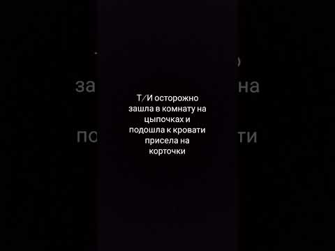 Видео: Фф"От любви не убежать"#9часть