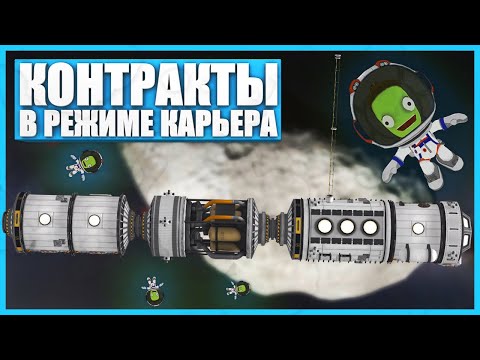 Видео: Космическая станция на орбите Гилли в Kerbal Space Program