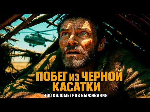 Видео: СМЕРТНИК ПРОТИВ СИСТЕМЫ! Единственный побег из Чёрного дельфина за всю историю
