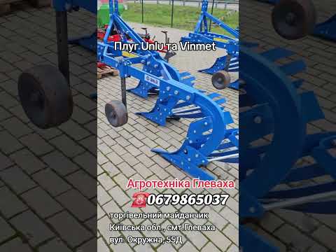 Видео: Плуг класичний 2х, 3х, 4х корпусний, Vinmet, Unlu, 