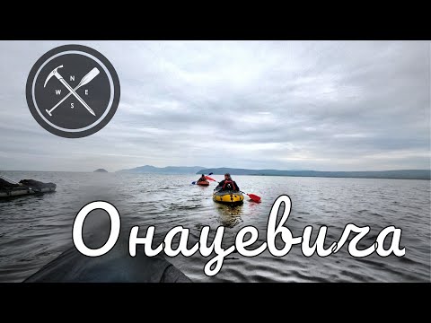 Видео: Магадан сплав по Охотскому морю к полуострову Онацевича