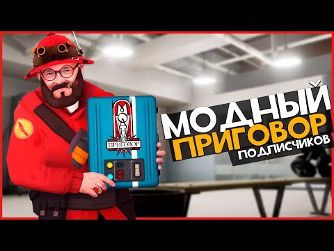 Видео: Оцениваю АКСЕССУАРЫ подписчиков ТФ2  | Team Fortress 2