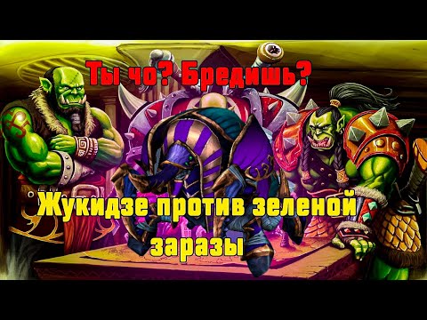 Видео: zpanzzzzz VS StingPrestige ХРОНИКИ ПОДЗЕМНОГО ВАРКРАФТА МЕРТВЕЦА В КЛИНИЧЕСКОЙ ДЕПРЕССИИ ЖУК И ЕКСП