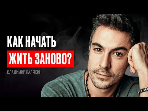 Видео: Владимир Калякин. Богатство или счастье? Или как найти смысл жизни? (#30)