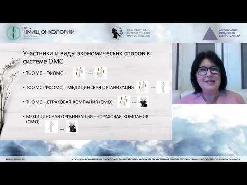 Видео: Экономические споры в ОМС: правоприменительная практика (Косолапова Н.В.)