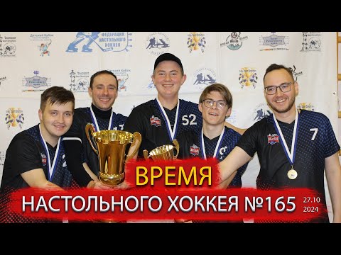 Видео: 165 выпуск ВНХ