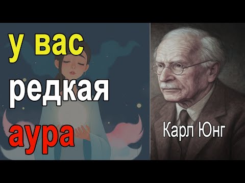 Видео: Как определить что у вас редкая аура: 6 Признаков. Как Найти СебямЕсли Ты Чувствуешь Слишком Глубоко