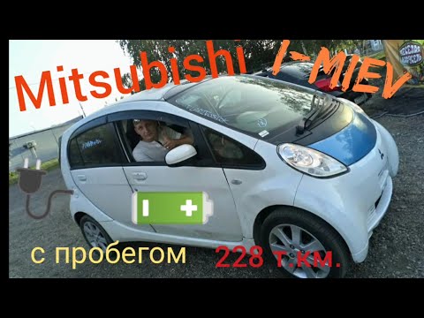 Видео: Mitsubishi i-miev 🔌  встречаю с автовоза 🚚 с пробегом 228 т. км.