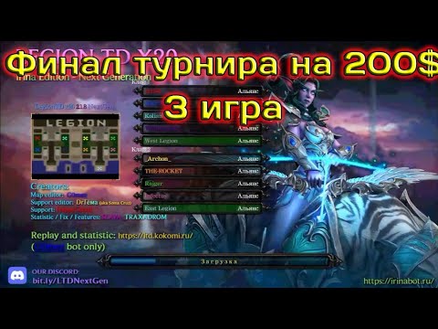 Видео: LTD x20 Next Gen / Финал турнира на 200$ / 3 игра