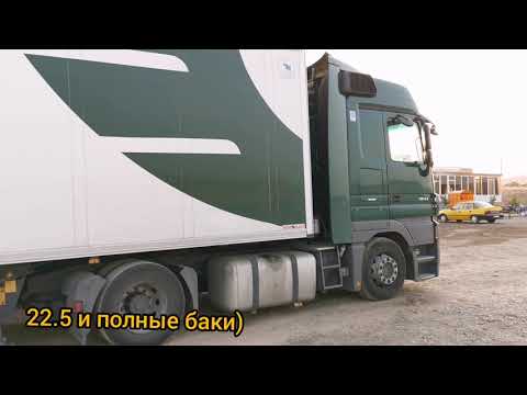 Видео: ПЕРЕВАЛ В УЗБЕКИСТАНЕ  (не большой) катимся на Mercedes-Benz Actros груженый под завязку.