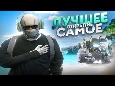 Видео: МОЕ ВЕЗЕНИЕ ЗАШКАЛИВАЕТ | ОТКРЫТИЕ КЕЙСОВ на MAJESTIC RP | GTA 5 RP